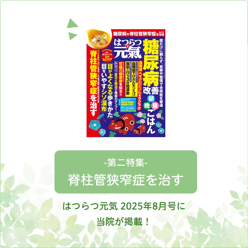はつらつ元気 2025年8月号