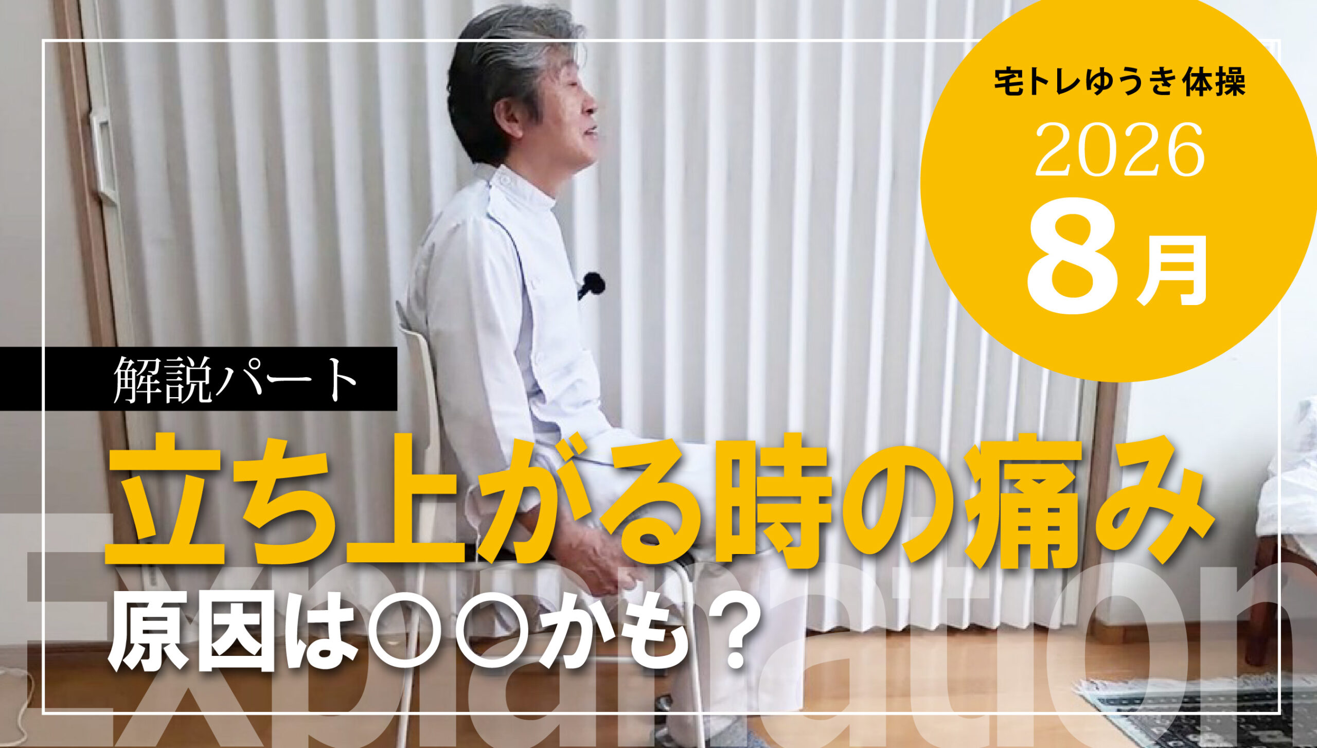 立ち上がる時の痛み 原因は〇〇かも?