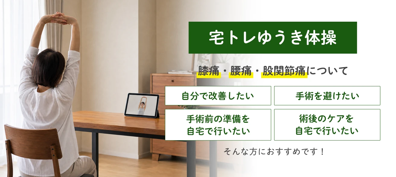 宅トレゆうき体操